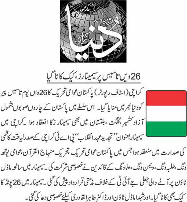 تحریک منہاج القرآن Minhaj-ul-Quran  Print Media Coverage پرنٹ میڈیا کوریج Daily-Dunya-Page-2